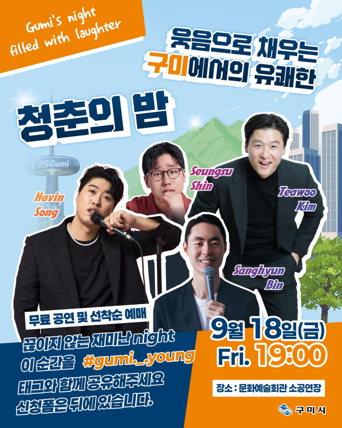 2026 구미청년주간 - 스탠드업 코미디
