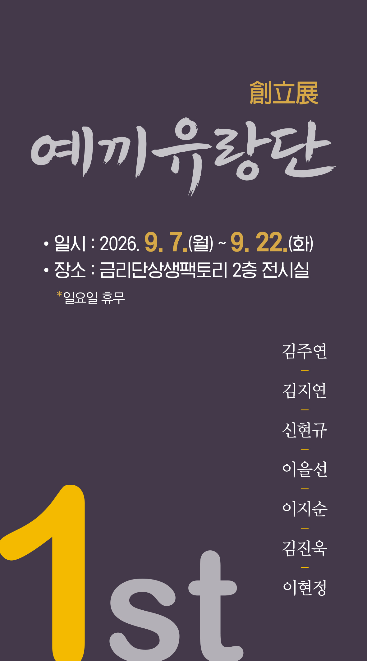 예끼유랑단 전시회