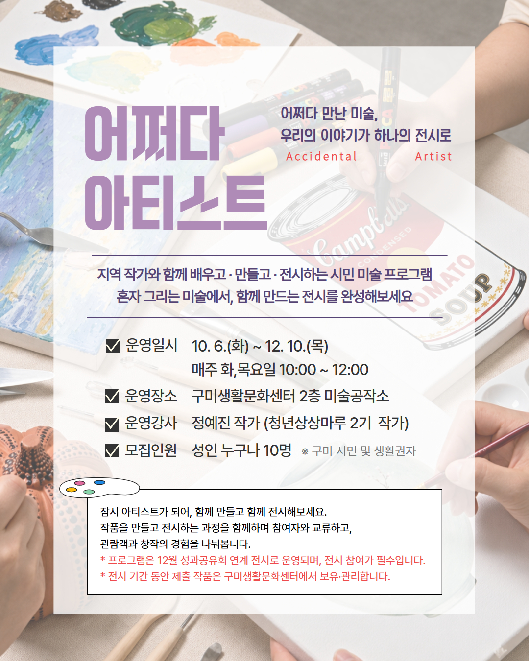10~12월 프로그램 | 커뮤니티 클래스 | 어쩌다 아티스트