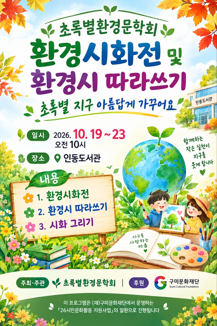 환경시화전 및 환경시 따라쓰기