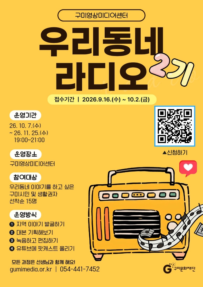 우리동네 라디오 2기 모집