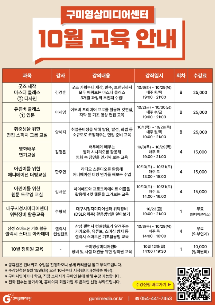2026년 10월 구미영상미디어센터 교육 안내
