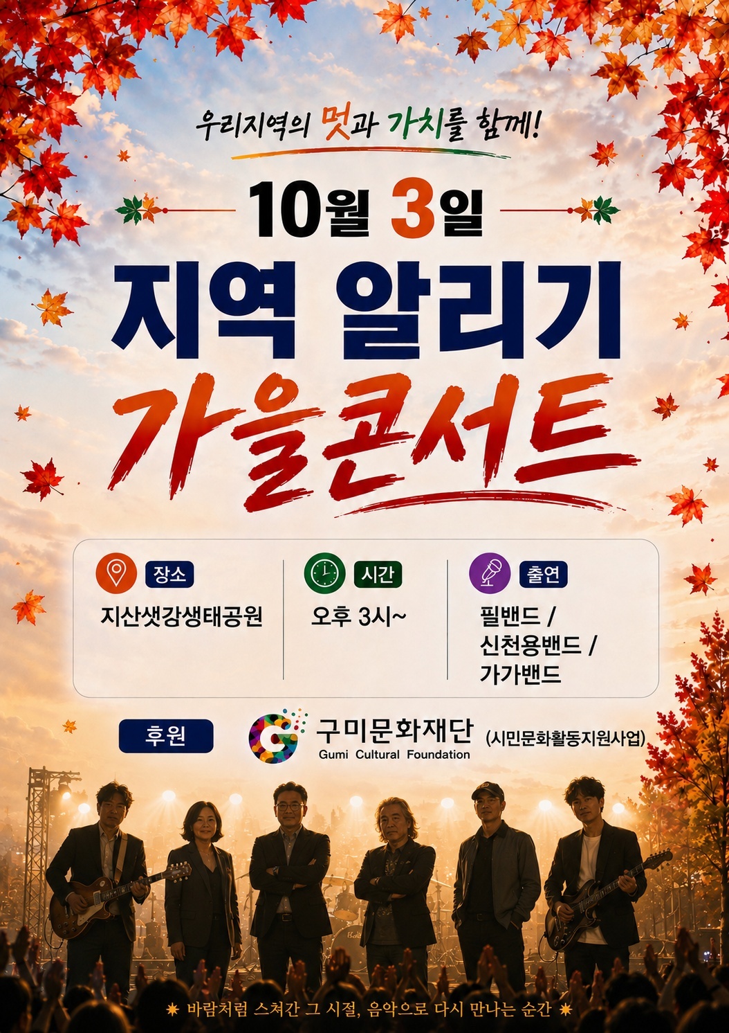 지역알리기 가을콘서트