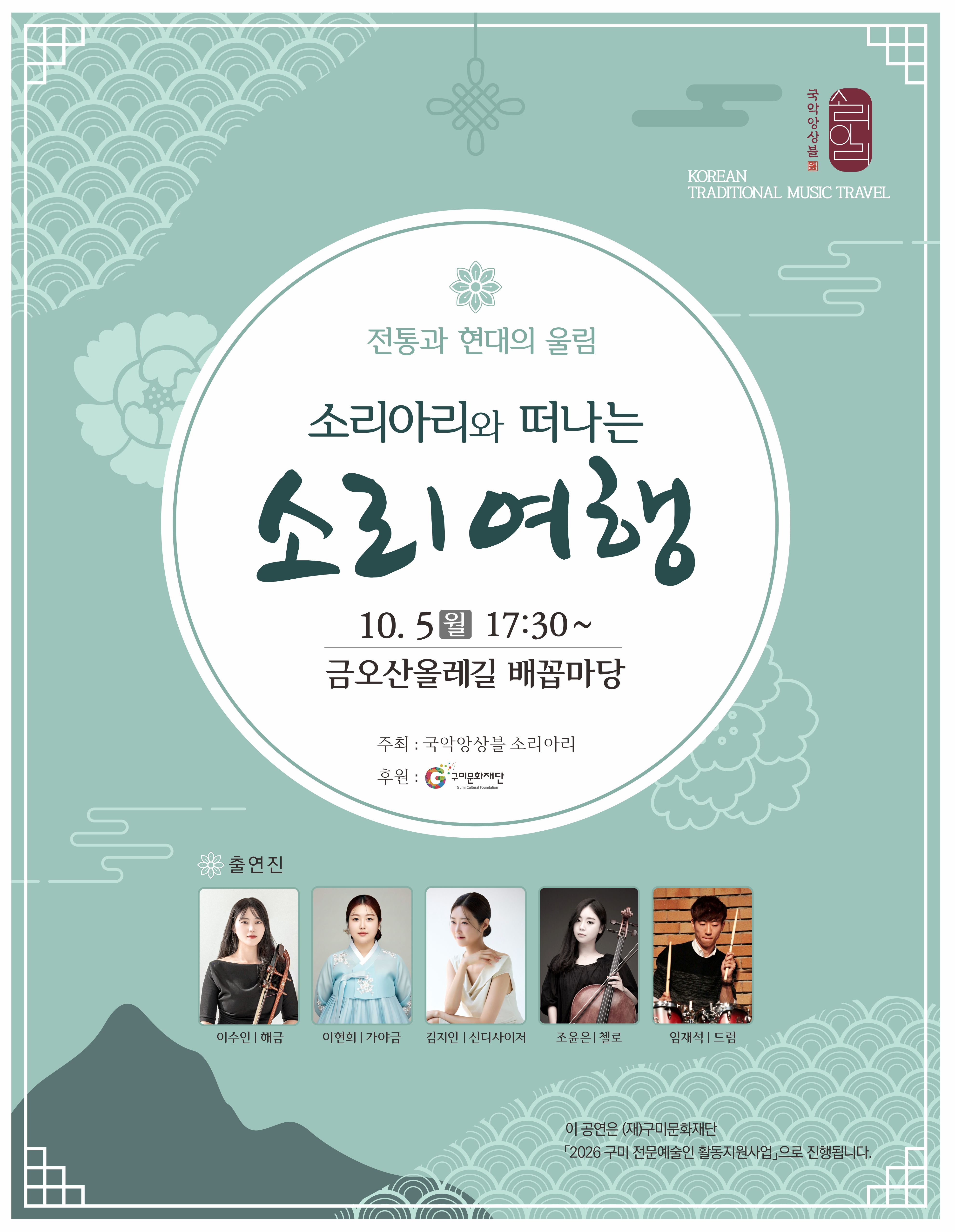 소리아리와 떠나는 소리여행